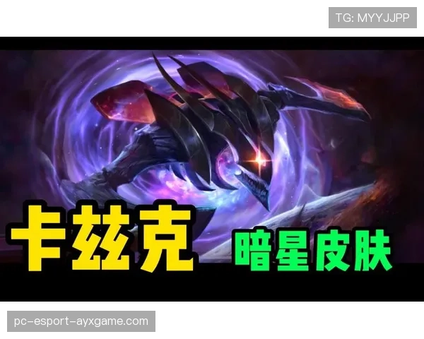 🎨暗黑系皮肤暗星系列再添猛将:这个回城特效直接拉满! 🎨暗黑系皮肤暗星系列再添猛将:这个回城特效直接拉满!
